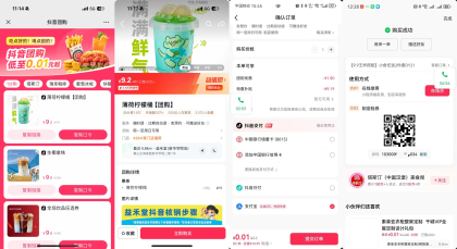 抖音团购活动 领券一分购奶茶/咖啡