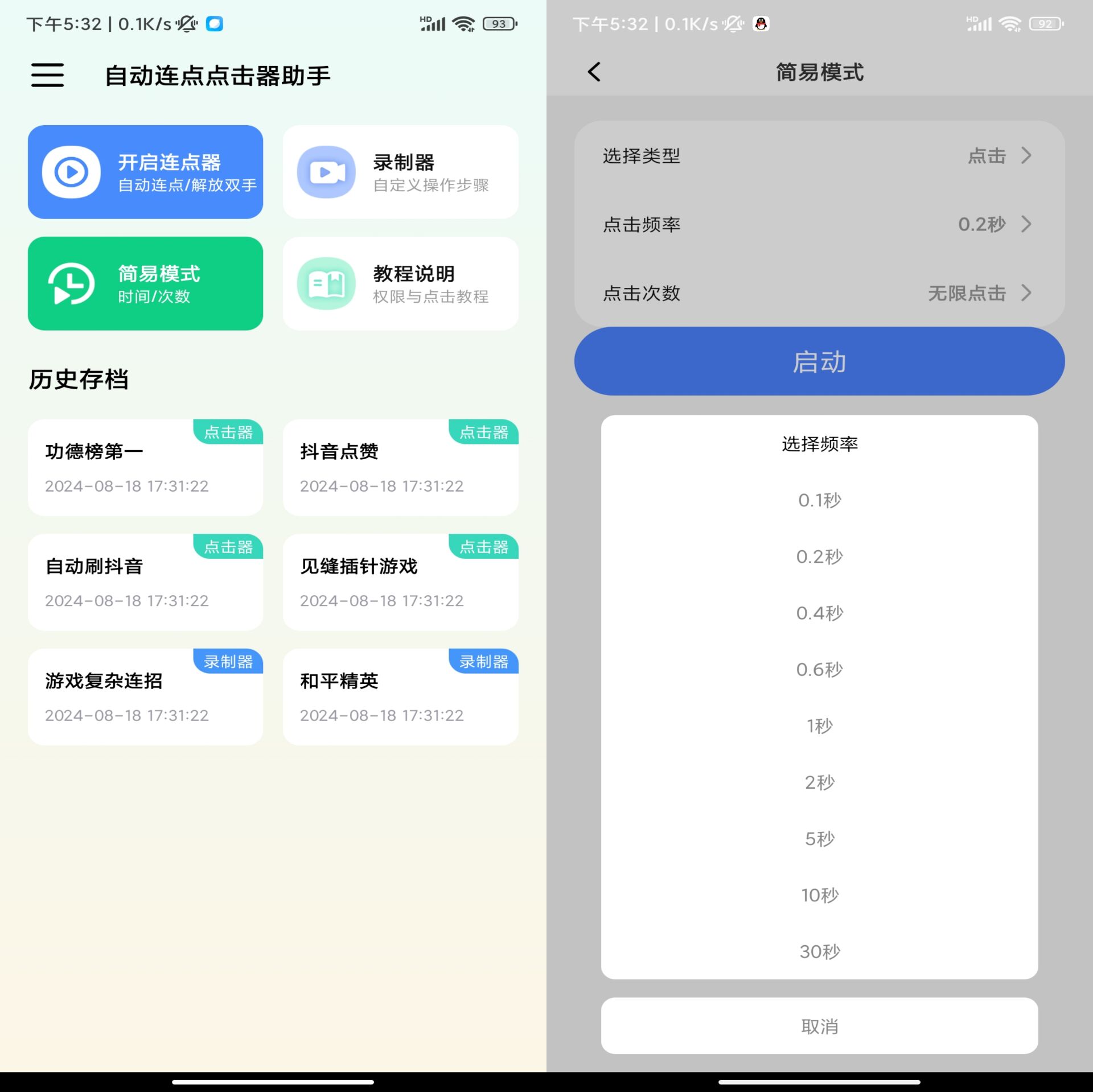 安卓自动连点点击器助手v1.0.1绿色版--第7张图片