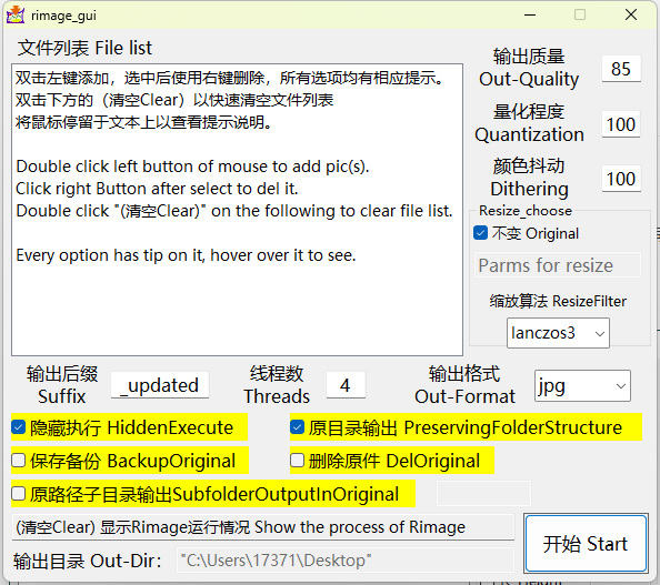 Rimage GUI图片批量压缩v2.0.0.0