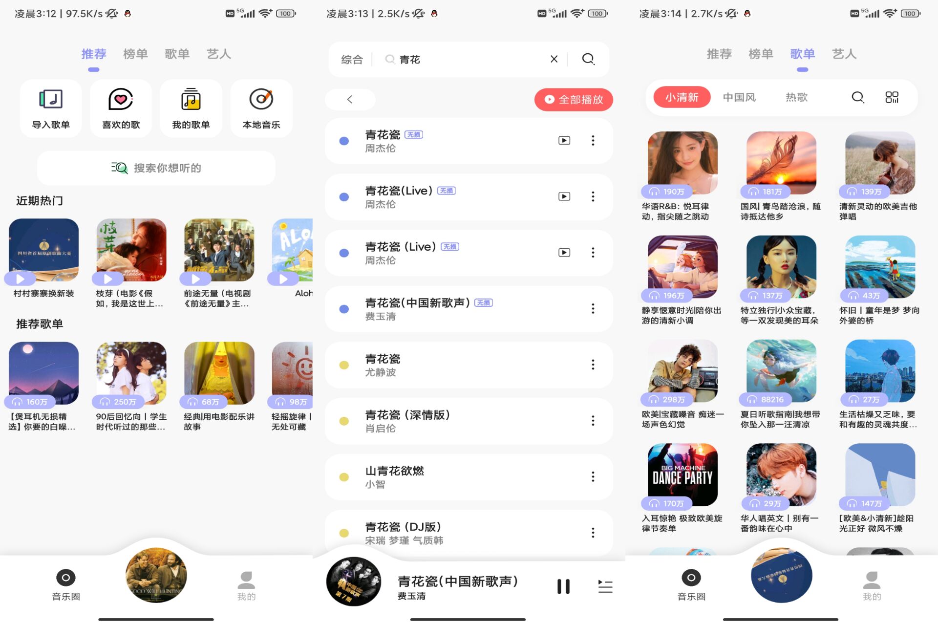 安卓魔音MORIN v9.9.9绿色版--第7张图片