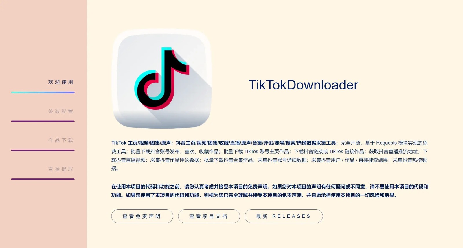 抖音下载TikTokDownloader v5.4--第8张图片