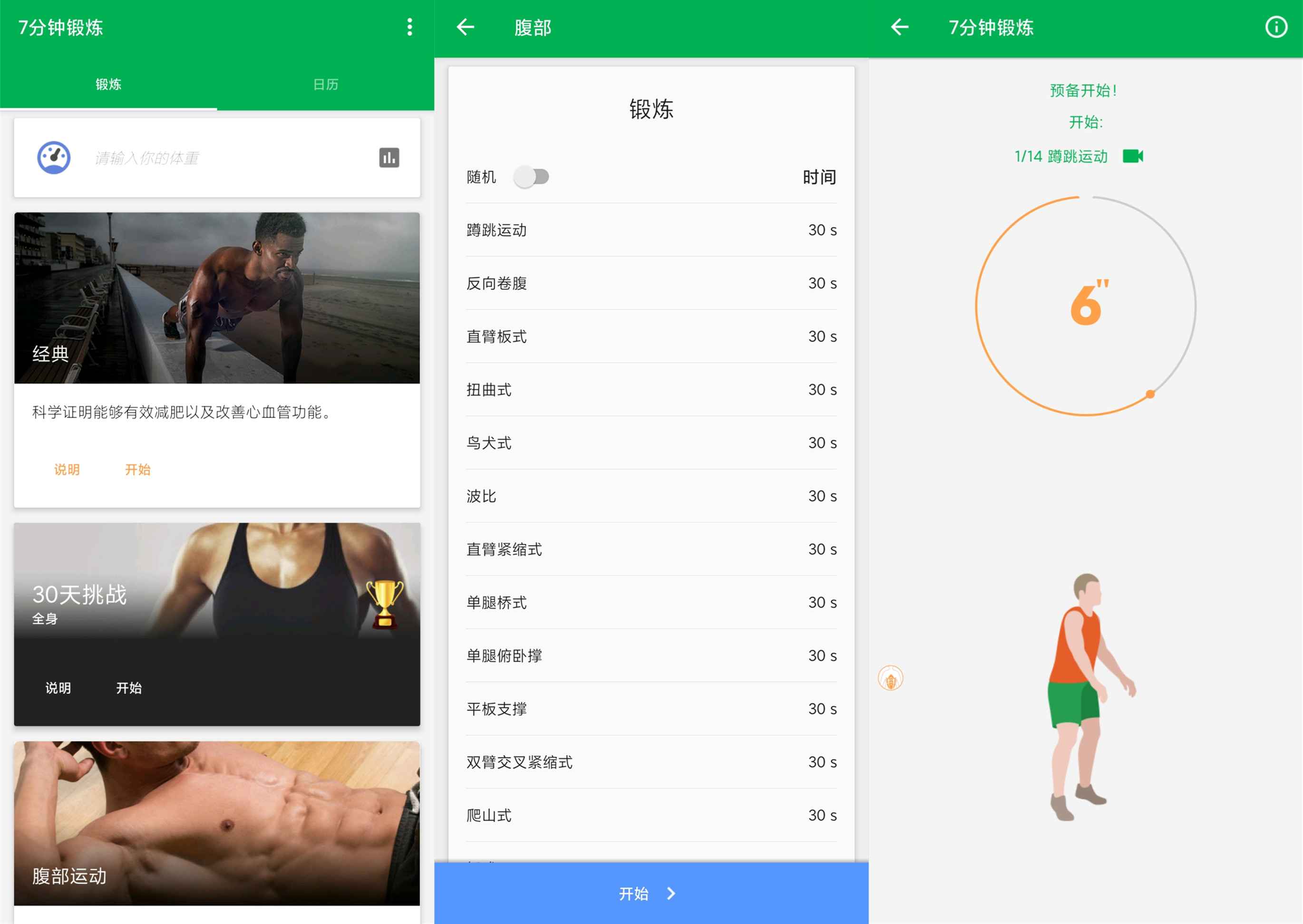 安卓7分钟锻炼v9.19.11高级版