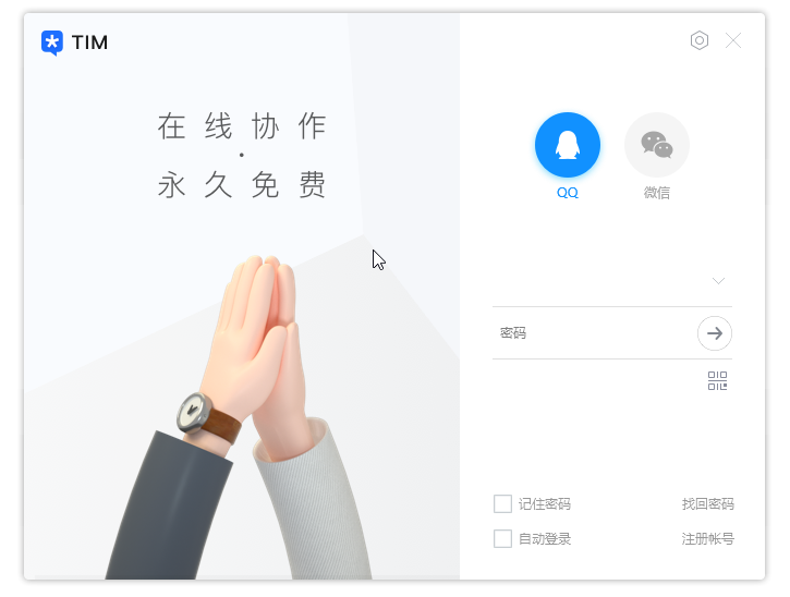 电脑TIM v3.4.8.22138防撤回精简版