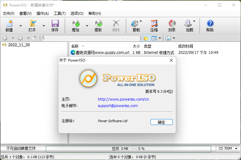 虚拟光驱PowerISO v8.9.0绿色版