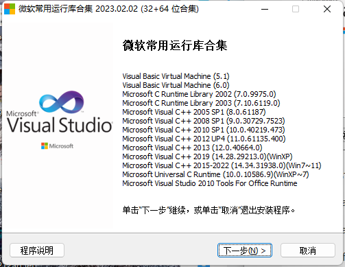 微软常用运行库2024.08.14