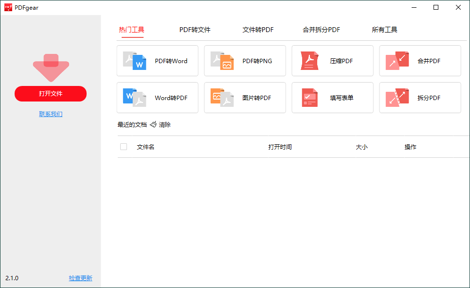 PDFgear转换编辑工具v2.1.6--第8张图片