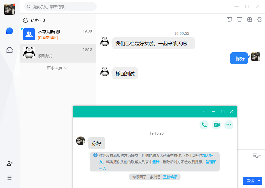 电脑TIM v3.4.8.22138防撤回精简版--第8张图片