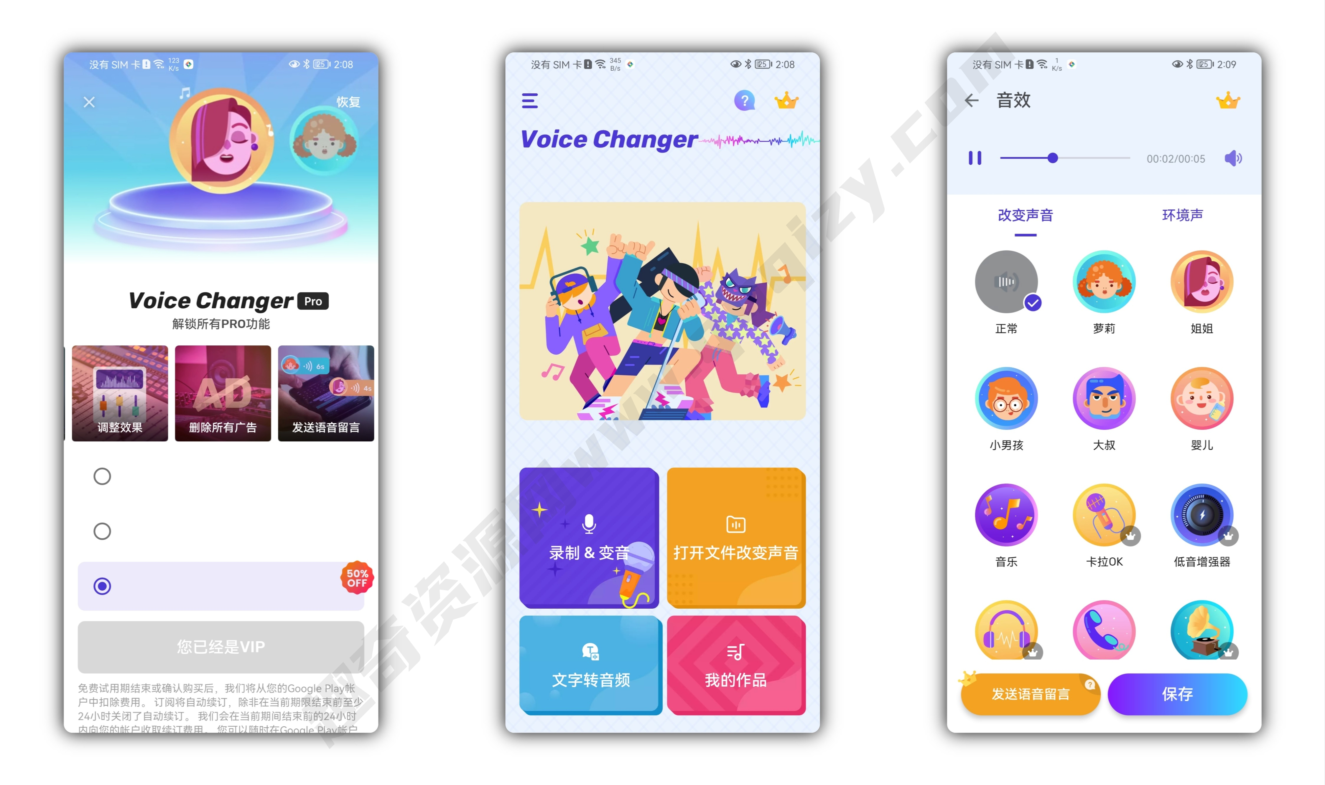 安卓变声器Voice Changer v1.02.81