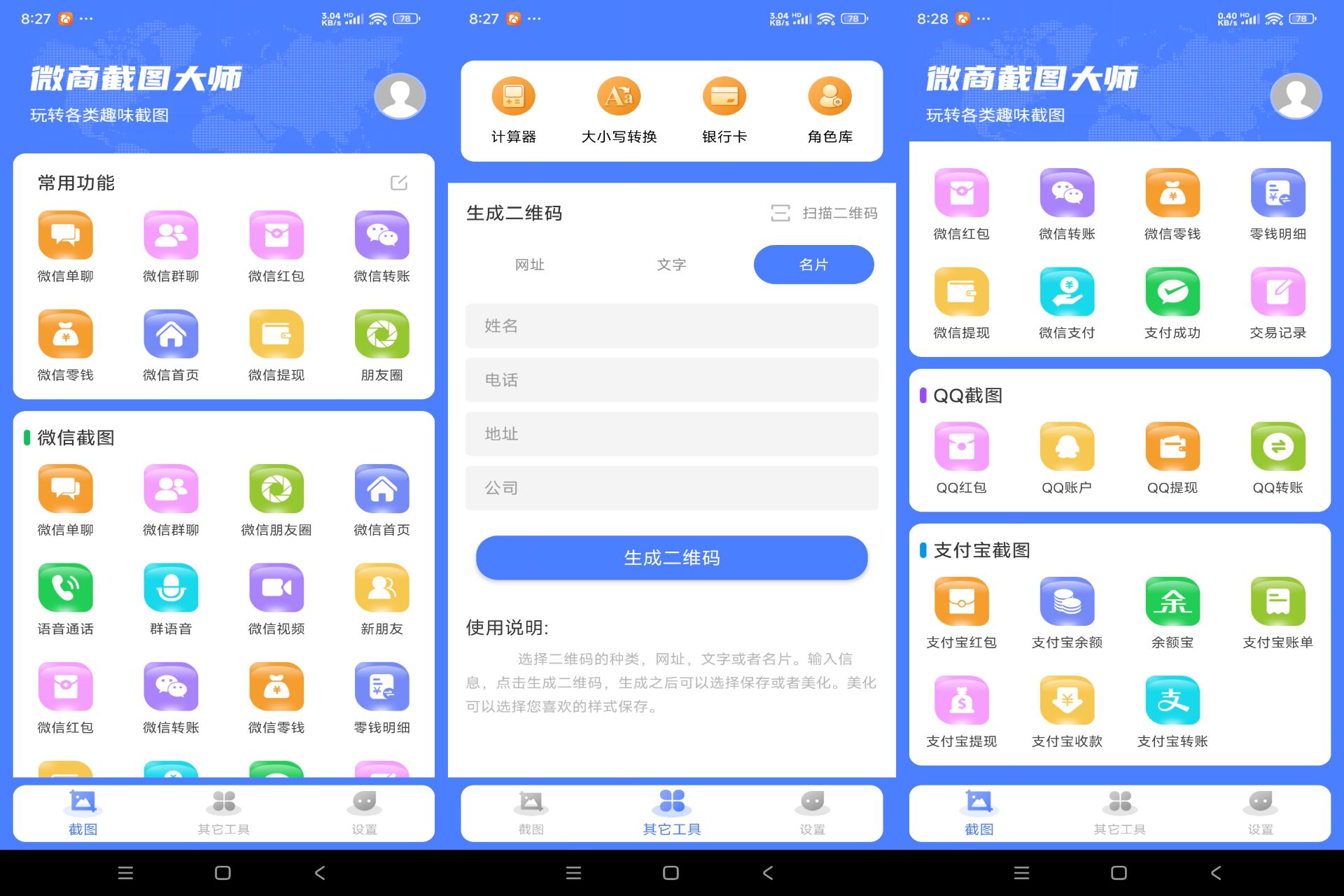 安卓微商截图大师v5.6.6绿色版--第7张图片