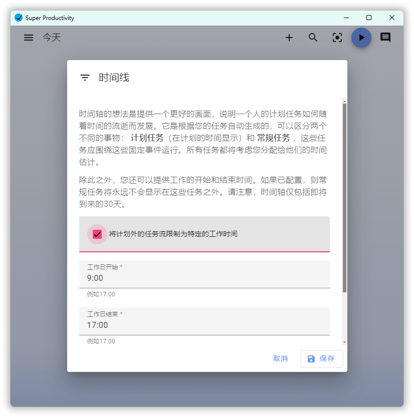 任务管理Super Productivity v9.0.7--第8张图片