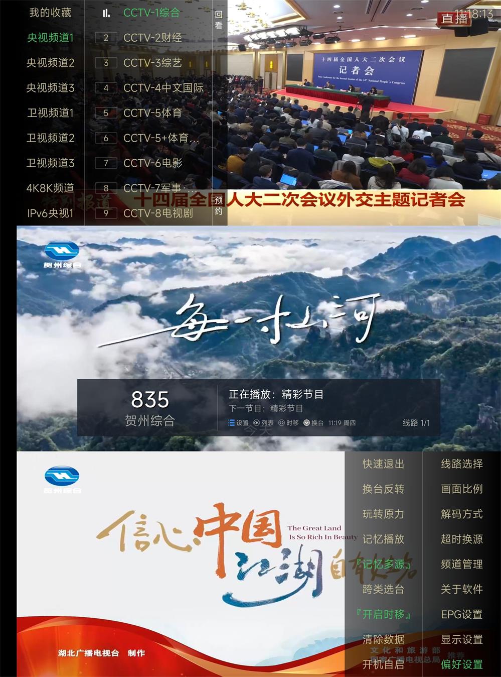 电视家TV版v5.0.2去广告版