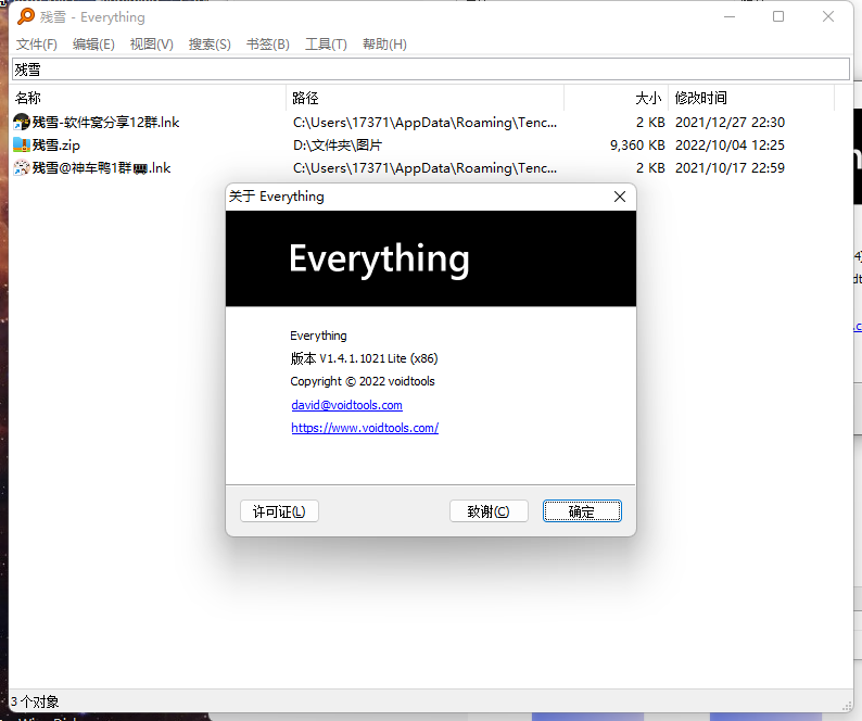 Everything v1.4.1.1025单文件版