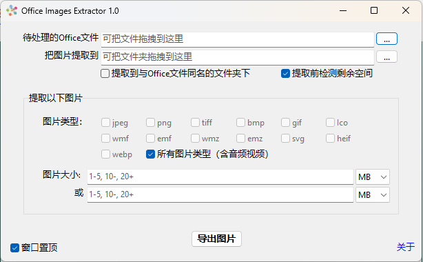 Office Images Extractor v1.0单文件版