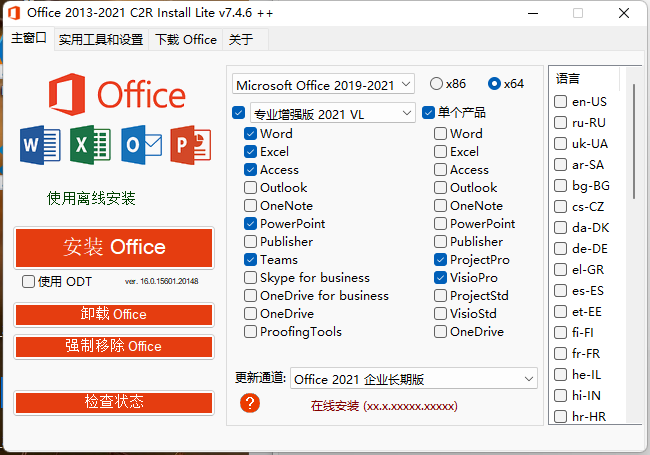 Office 2013-2021 C2R Install_v7.7.7.7汉化版