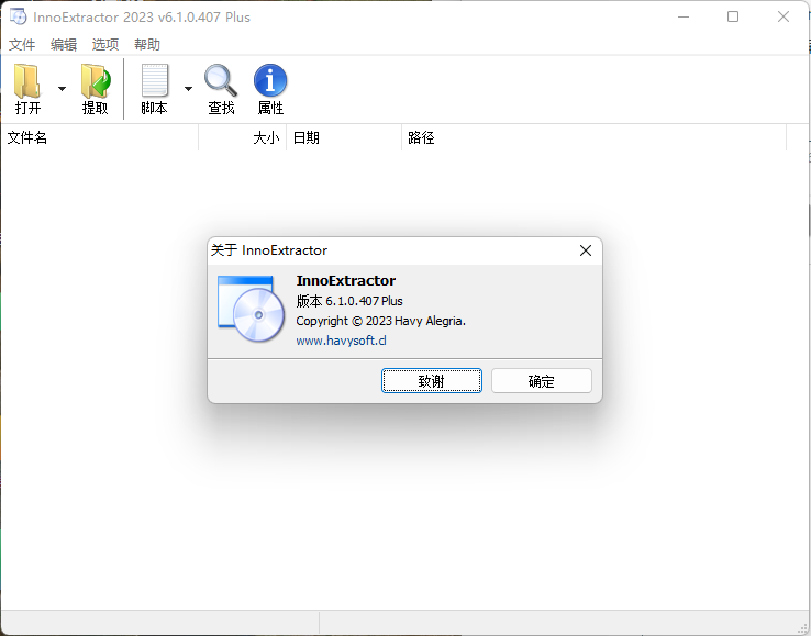 InnoExtractor解包工具v8.1.0.615