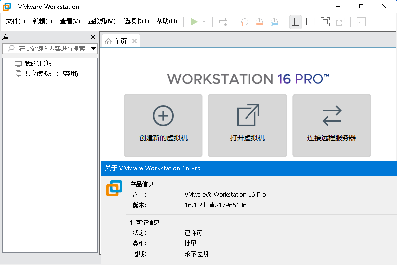 VMware虚拟机v17.6.0精简版--第8张图片