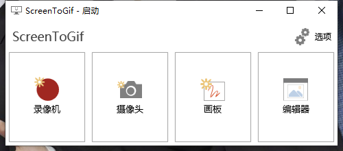 GIF神器ScreenToGif v2.41.1