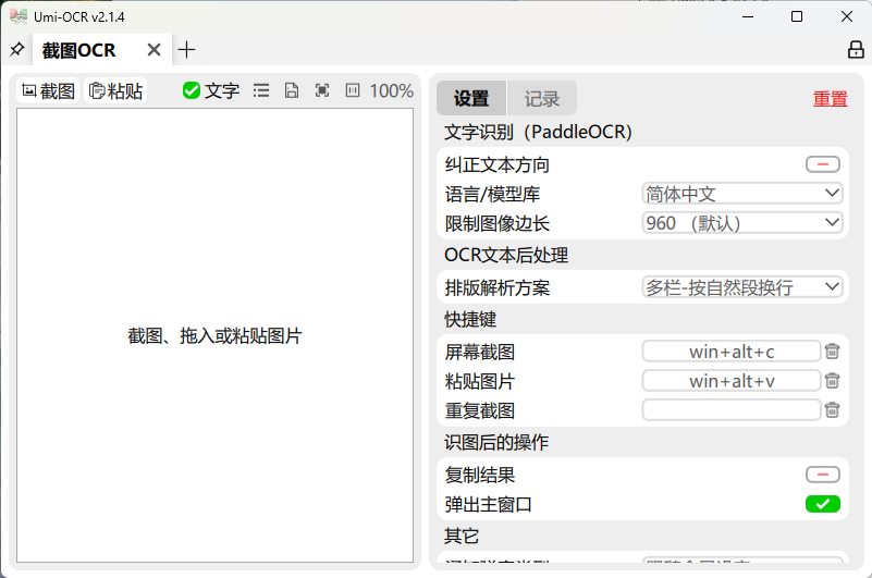 Umi-OCR图片文字识别工具v2.1.4