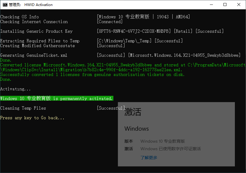 Microsoft Activation Scripts v2.7--第7张图片