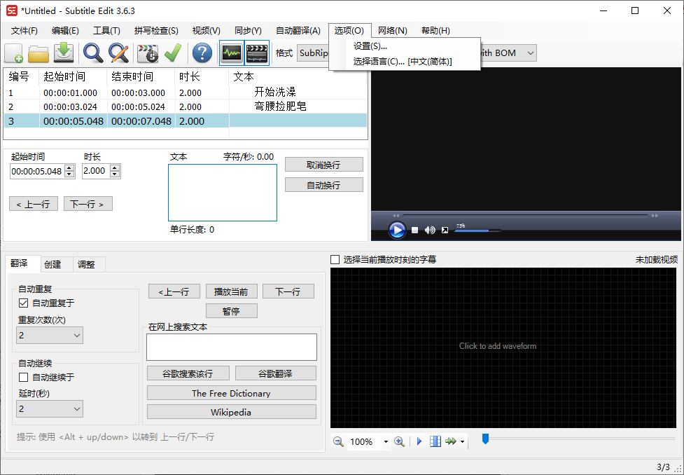 Subtitle Edit字幕编辑器v4.0.8