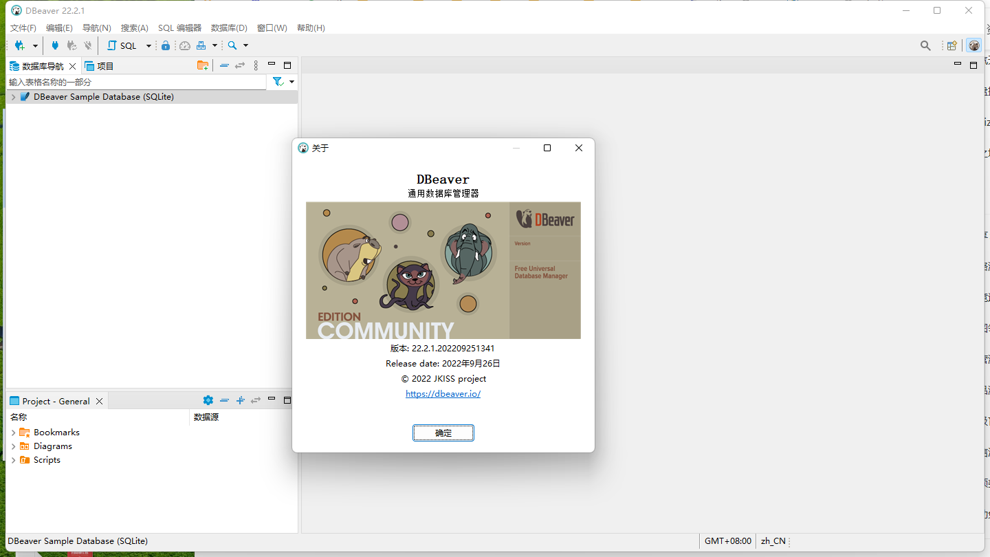 Dbeaver community v24.2.0绿色版