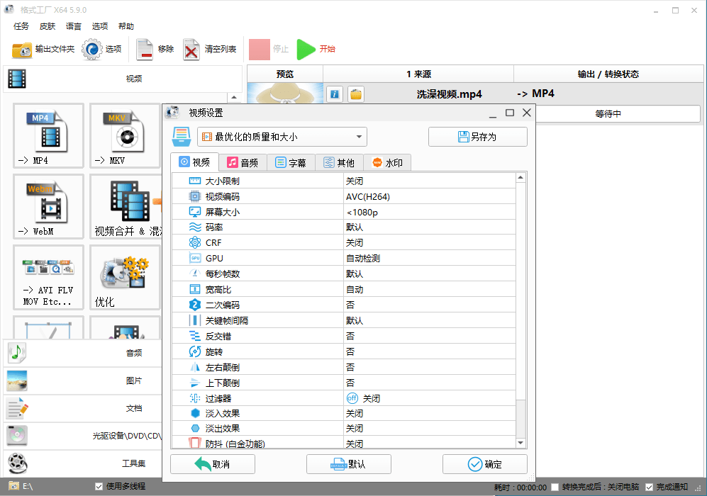 格式工厂v5.18.0去广告绿色版