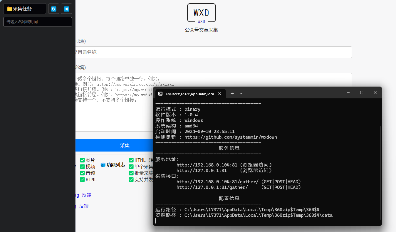 Wxdown公众号离线文章保存v1.0.4