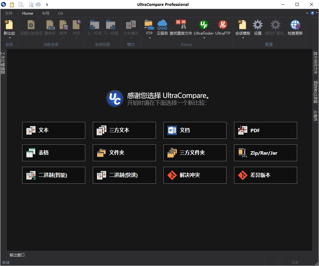 UltraCompare v24.0.0.26绿色版