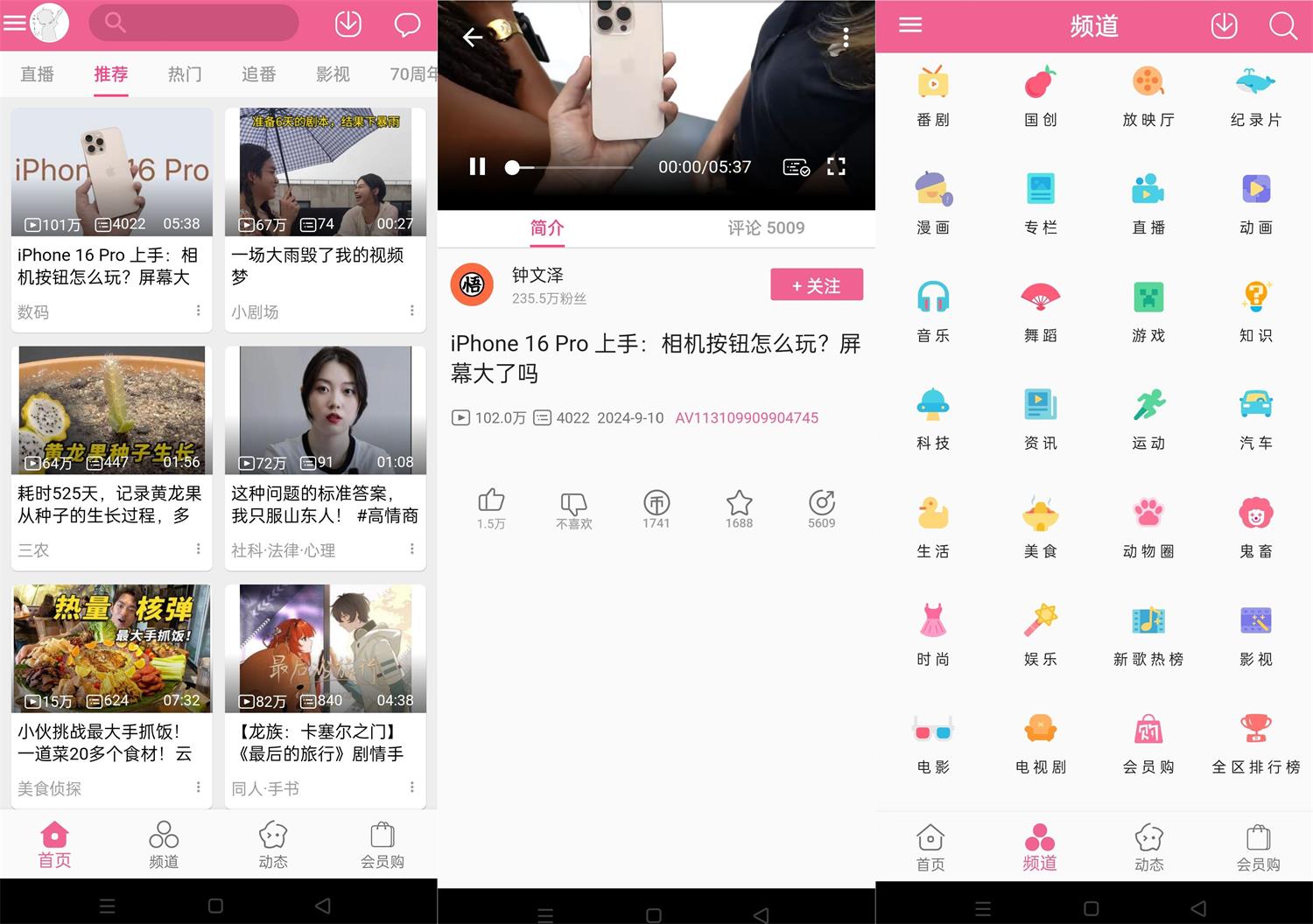 安卓Mybilibili v1.0极简版