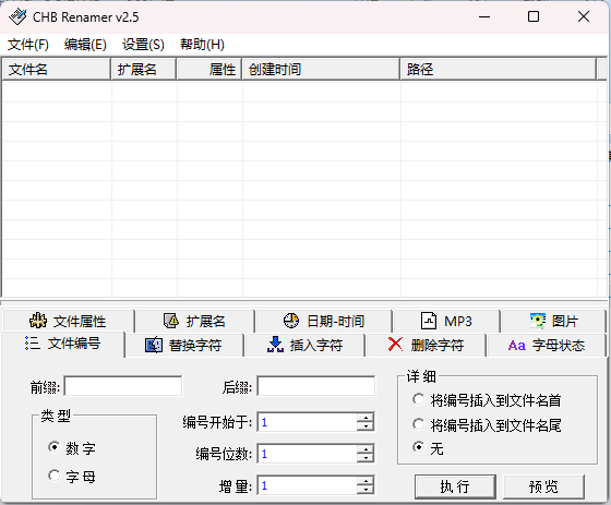 CHB Renmaer批量改名v2.5绿色版