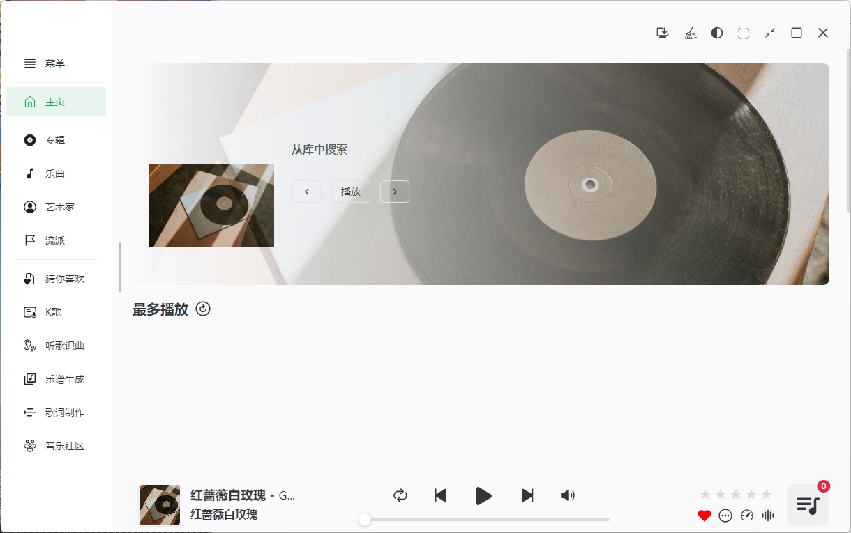 NSMusicS音乐播放器v0.2.6绿色版