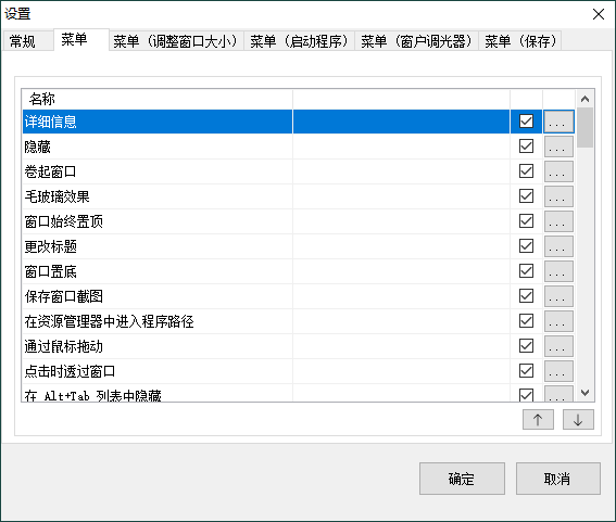 SmartSystemMenu窗口增强v2.27.1