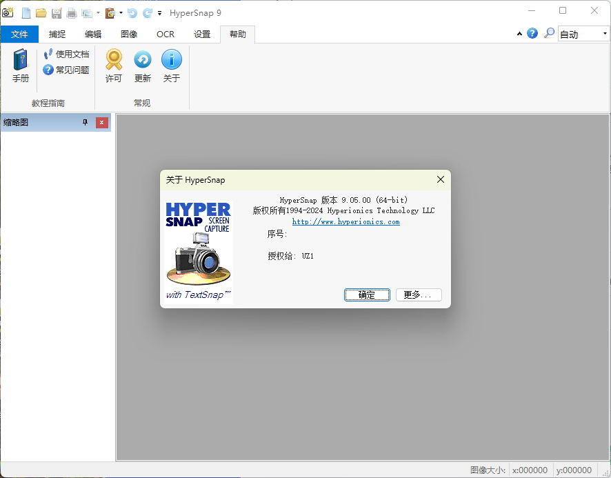 HyperSnap v9.5.2.00便携汉化版