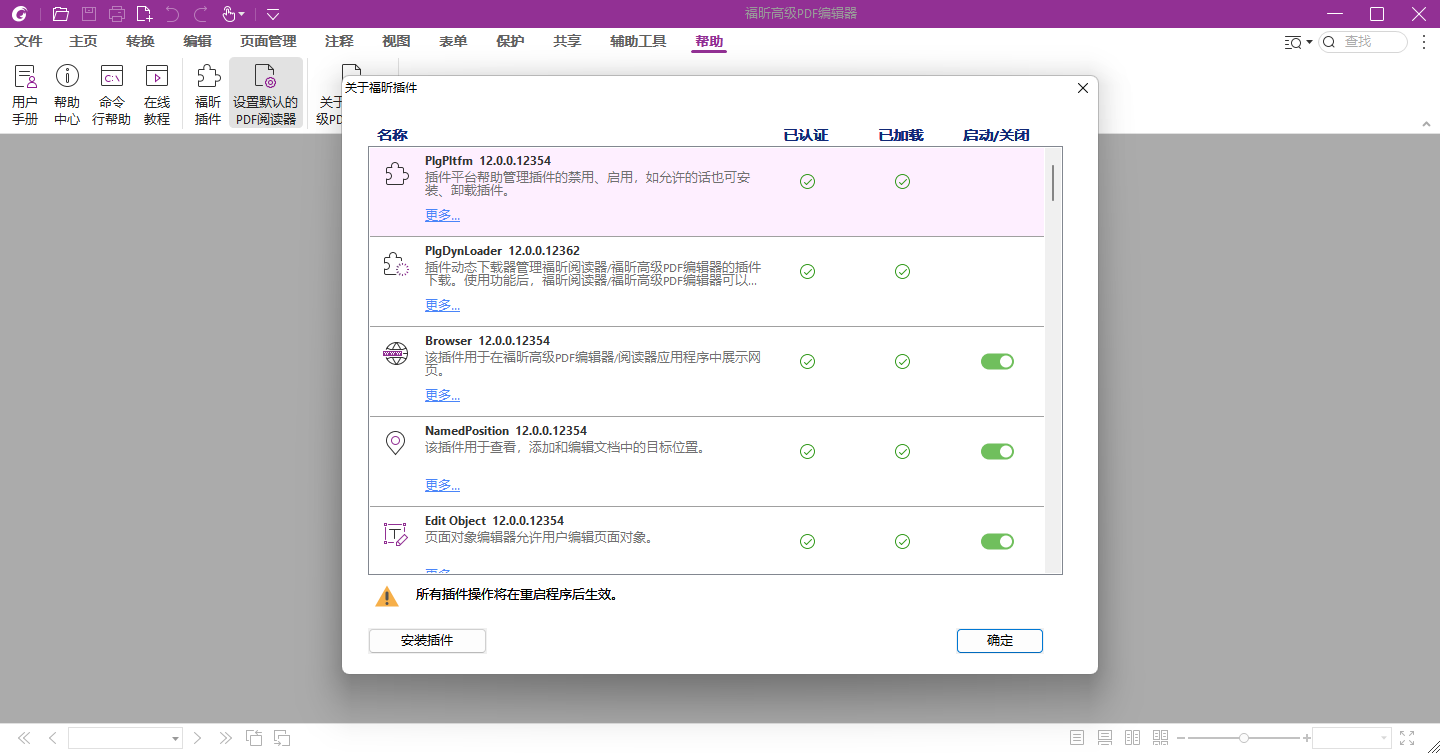 福昕高级PDF编辑器2024.3.0专业版