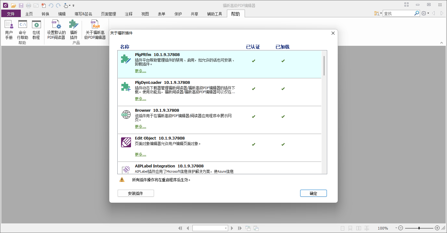 福昕PDF编辑器企业版v13.1.4绿色版