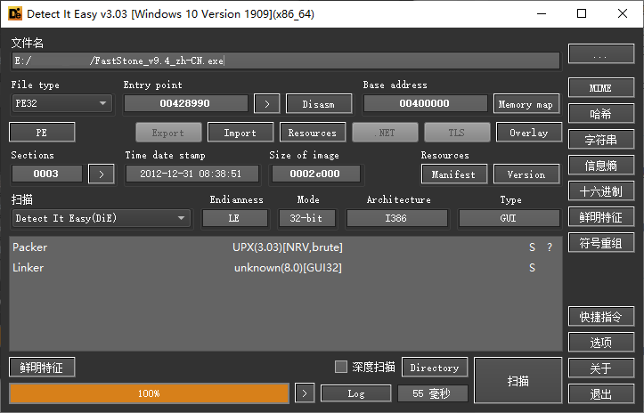 Detect It Easy查壳工具v3.09便携版