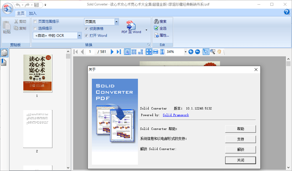 Solid Converter PDF v10.1.18270绿色版