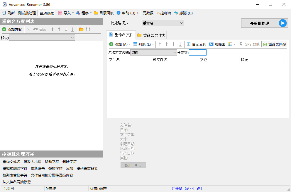 Advanced Renamer批量重命名v4.03