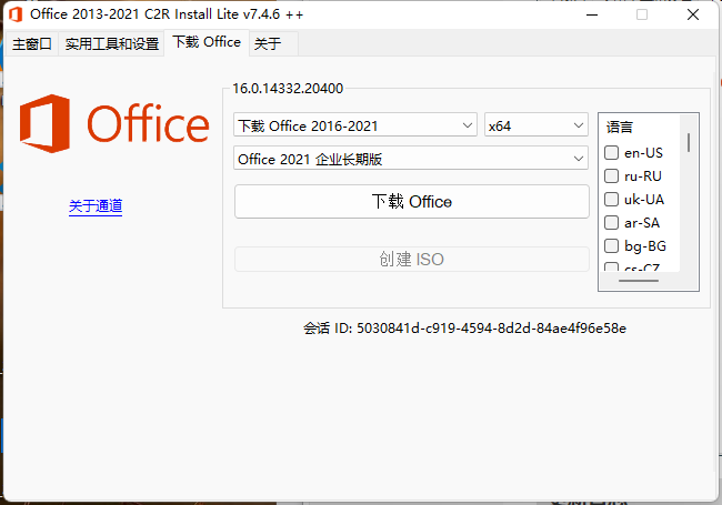 Office 2013-2021 C2R Install_v7.7.7.7汉化版-- 第7张图片