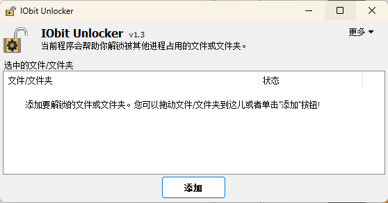 IObit Unlocker v1.3.0.11绿色版