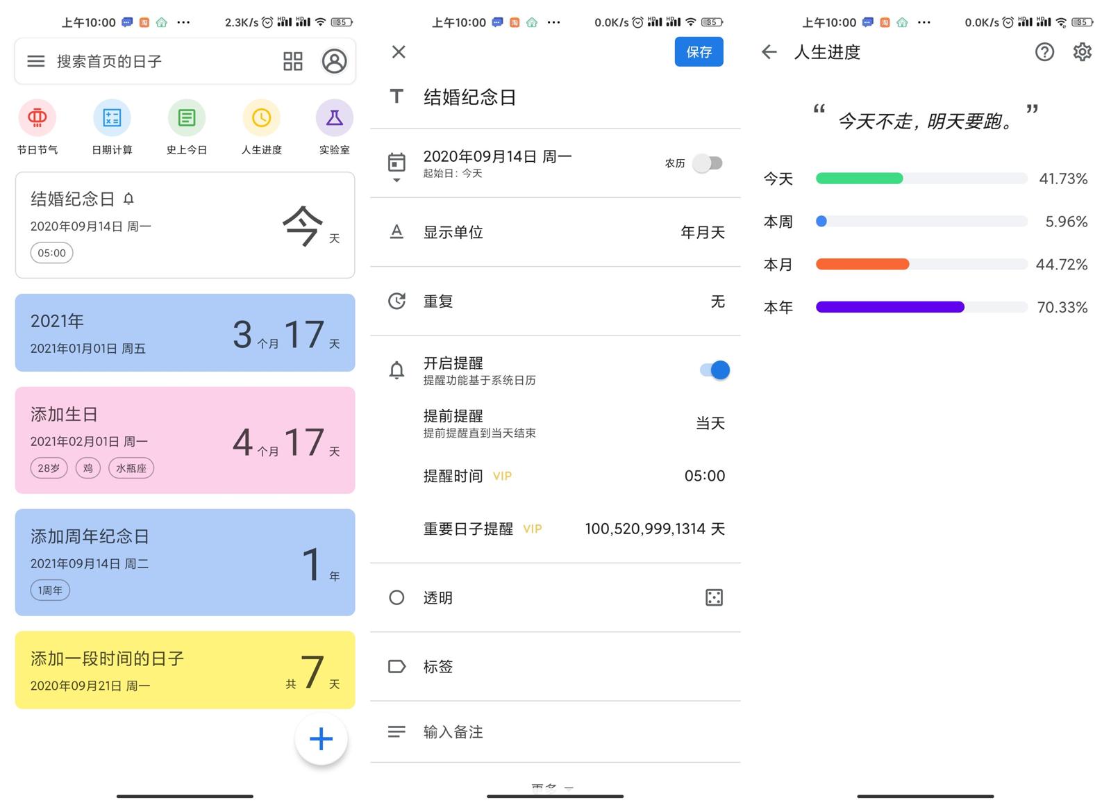 安卓记得日子v0.14.10绿化版