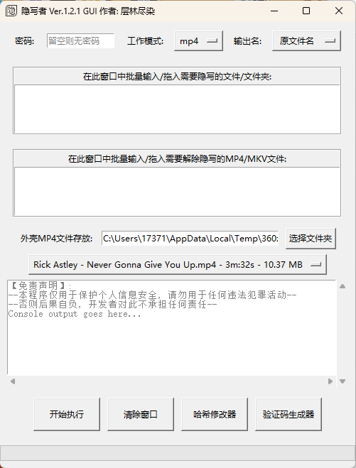 隐写者v1.2.1绿色版