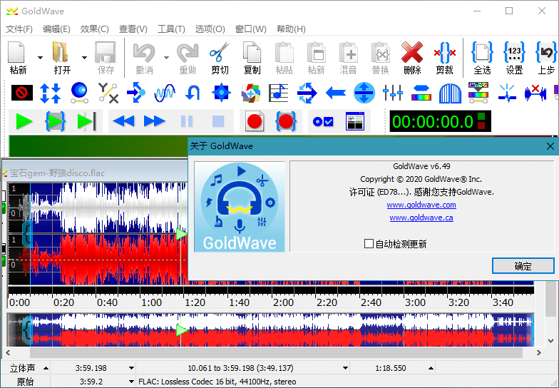 GoldWave v7.00中文绿色版--第7张图片