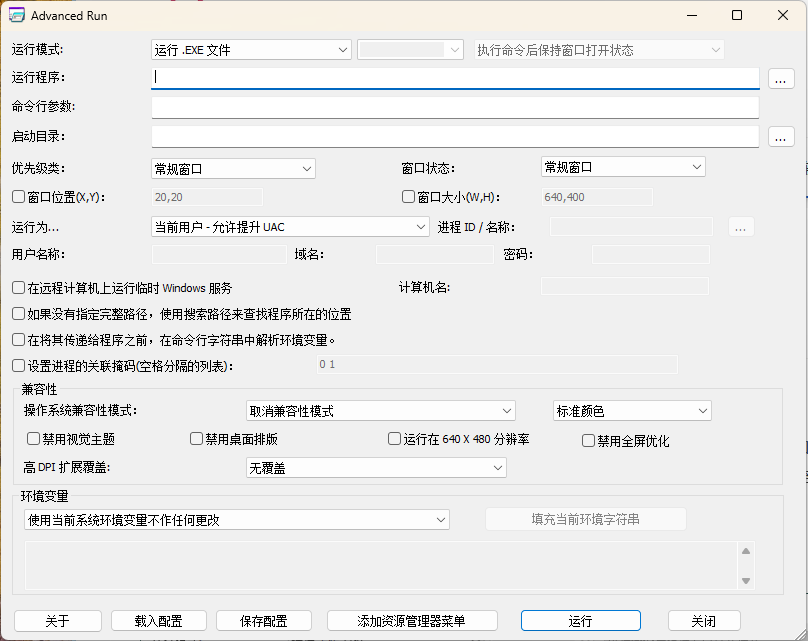 AdvancedRun高级运行管理器v1.51