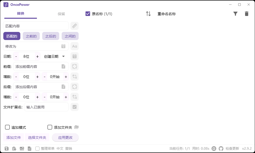 OncePower批量重命名v2.9.2绿色版