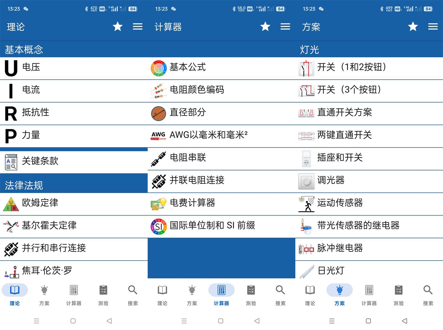 安卓电工手册v7.7.9纯净版