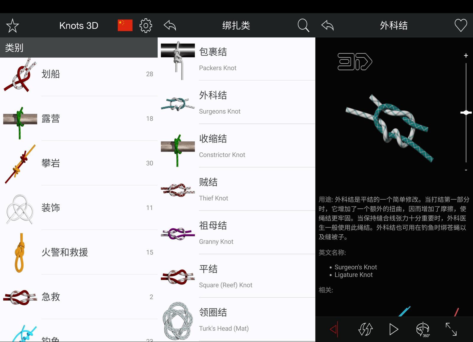 安卓Knots3D绑绳结v9.3.0