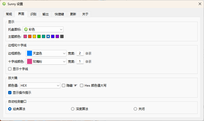 Sunny截图工具v2.3.0便携版