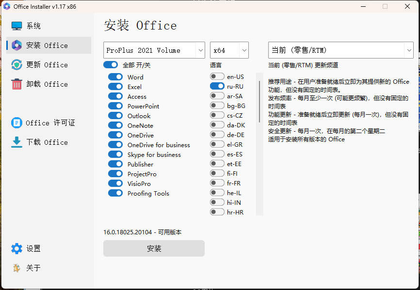 Office Installer安装工具v1.17中文版