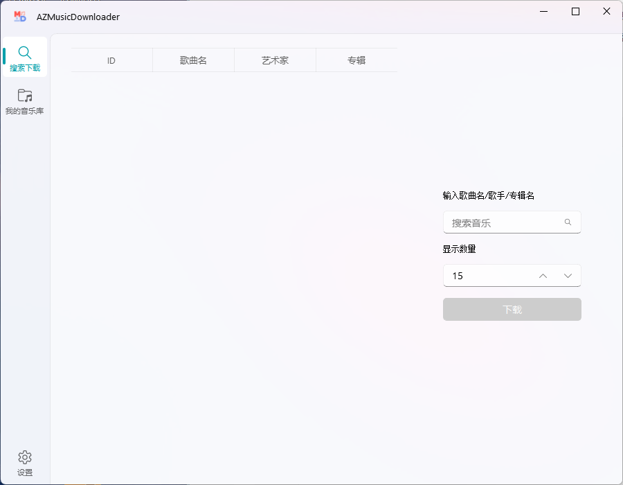 AZMusicDownloader音乐下载器v2.7.2